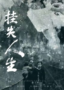 《挂失人生》剧本杀复盘：破案技巧分享+真相揭示过程详解+胜出秘籍