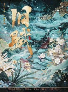 《旧赋》剧本杀复盘：破解真相背后的动机与作案手法