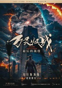 《最后的战役·万灵归战》剧本杀复盘：破解凶手身份的策略分析与推理思路