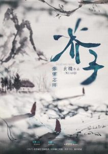《芥子：弥望之川》剧本杀复盘：凶手是谁？疑点深度解析与结局评述