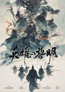 《英雄的黎明》剧本杀复盘详解：挖掘真相+推理攻略分享+结局分析