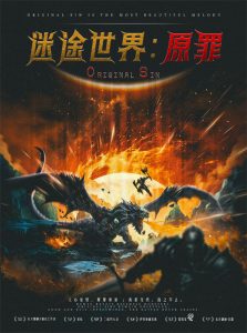 《迷途世界：原罪》剧本杀复盘：揭秘真相+凶手是谁推理攻略+作案手法动机剧透