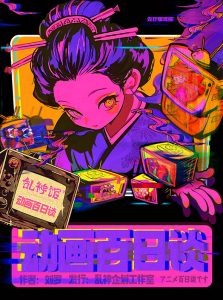 《动画百日谈》剧本杀复盘：凶手揭秘+关键线索分析+推理攻略详解+作案手法解密