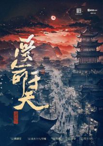 《受命于天》剧本杀复盘：凶手身份深度解析+真相揭秘+推理攻略分享