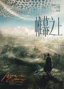 《帷幕之上》剧本杀复盘：还原真相揭秘+凶手身份犯案手法详解+结局线索攻略