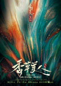 《香草美人》剧本杀复盘：凶手真相揭晓+故事背景与案件细节+线索破解全攻略