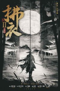 《拂衣2》剧本杀复盘：故事全景还原+凶手线索深入剖析+推理攻略