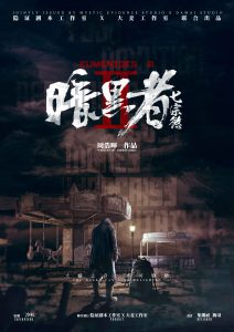 《暗黑者：七宗欲》剧本杀复盘：探索真相的关键细节与推理全解析+破案