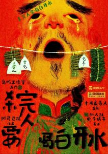 《杀完人要喝白开水》剧本杀复盘：挖掘凶手的心理动机与作案手法详解+真相揭秘