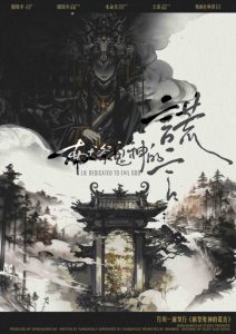 《献祭鬼神的谎言》剧本杀复盘：真相结局深度解析与作案手法揭秘
