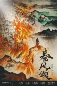 《秦风颂》剧本杀复盘：案件真相揭晓+凶手作案手法+故事背景与解谜攻略分享