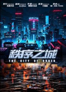 《秩序之城》剧本杀复盘：凶手揭秘与动机剖析+线索详细解析+推理攻略分享