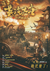 《蒸汽大唐之江湖败类》剧本杀复盘玩家技巧大揭秘，凶手身份疑点解析与答案攻略分享
