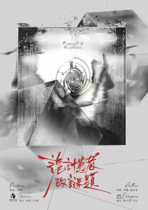 《诡计患者的谜题》剧本杀复盘：推理揭秘与凶手身份疑云，案件线索深度分析
