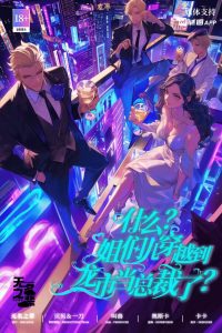 《什么？姐妹儿穿越到龙市当总裁了？》剧本杀复盘：终极凶手是谁+故事情节重现+线索与证据全解