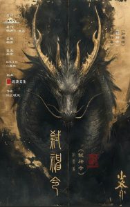 《弑神令》剧本杀复盘：详细线索与证据剖析+凶手是谁+游戏机制与攻略分析