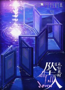 《坠入》剧本杀复盘：推理过程全解析+凶手线索与作案动机揭秘