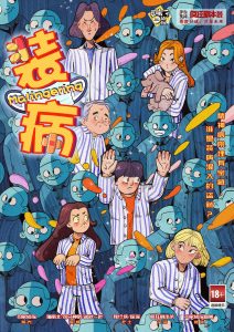 《装病》剧本杀复盘：解锁凶手身份+剧情全解析+重要线索总结