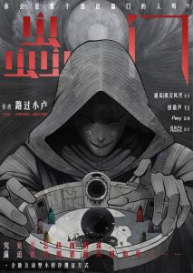 《蟲门》剧本杀复盘：凶手身份揭秘+案件线索分析+推理攻略分享全解析