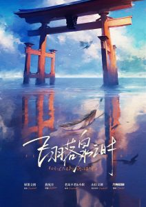《飞羽落泉之时》剧本杀复盘：角色动机揭秘+凶手身份与作案手法分析+真相推理攻略