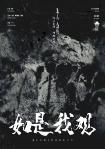 《如是我观》剧本杀复盘：角色心理与情感分析+情节深度还原+重要线索整理，让你感受故事的厚重。