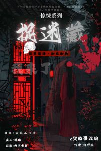 《惊悚捉迷藏》剧本杀复盘：游戏体验中的疑点与反思，揭示未解之谜与悬念！