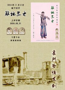 《离地三寸》剧本杀复盘：凶手是谁？动机揭秘与作案手法全解