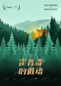 《霍普郡的低语》剧本杀复盘：凶手身份揭秘+关键线索分析+推理攻略全分享