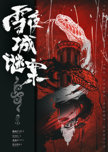 《雪夜城谜案》剧本杀复盘：重温故事情节与角色对话，助力推理与真相揭晓