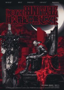 《圆桌战纪：无冕之王》剧本杀复盘：真相大揭秘，分析案件背后的深层动机与角色之间的心理博弈。