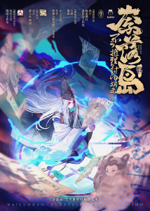 《奈落岛:不可推理の封印始末》剧本杀复盘：剧情与角色关系重现+线索分析与推理攻略全解析