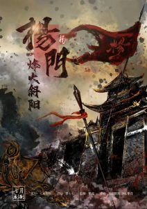 《杨门·烽火斜阳》剧本杀复盘：角色关系解析+真相结局解密与线索攻略