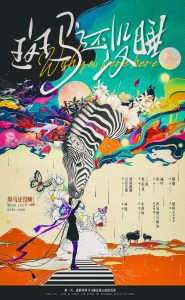《斑马还没睡》剧本杀复盘：细致解答疑点，帮助玩家理清推理思路与线索