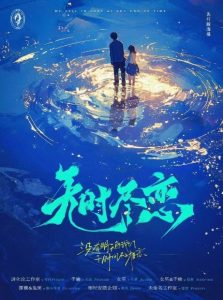 《无时尽恋》剧本杀复盘角色背景与关系分析+作案手法揭秘与动机解析+真相逐步揭开