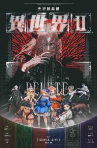 《Delete:异世界2》剧本杀复盘关键证据分析+角色关系网揭示+推理思路分享，助力玩家探案。
