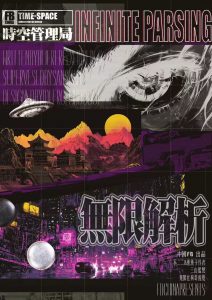 《时空管理局：无限解析》剧本杀复盘案件细节逐一分析+凶手身份及动机深度解析+关键线索分享与推理思路+结局讨论