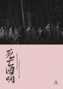 《死亡回响》剧本杀复盘：破解游戏中的心理战术，增强胜利信心
