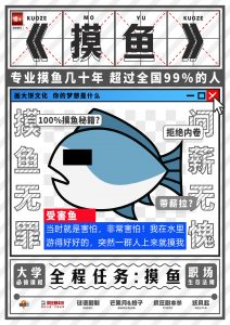 《摸鱼》剧本杀复盘：深度分析结局真相与推理思路，赢取游戏胜利