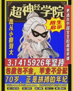 《超神经学院》剧本杀复盘：全面回顾线索与角色关系，助力你的推理思路