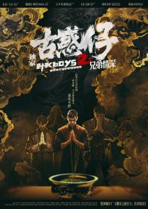 《独家古惑仔2兄弟情深》剧本杀复盘：情感线索梳理！探讨角色之间的关系与情感纠葛，为推理增添深度。