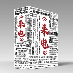 《来电》剧本杀复盘：机制流程详解，探索游戏策略与推理技巧的高效运用
