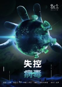 《失控病毒》剧本杀复盘：重要线索解析，帮助你抓住每个细节与线索