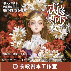 《忒修斯少女》剧本杀复盘：关键线索挖掘+凶手身份逐步揭露+推理技巧全解析，带你走向胜利