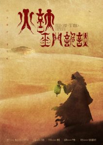 《火妖·玉门诡谈》剧本杀复盘：玩本技巧与攻略揭秘，助你快速融入游戏