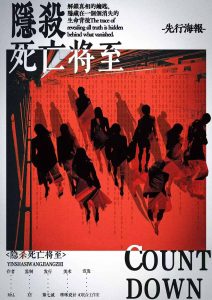 《隐杀·死亡将至》剧本杀复盘：证据整理与分析，探讨推理过程中关键的细节
