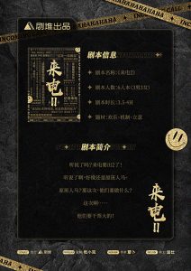 《来电2》剧本杀复盘：破解凶手的真面目+重要线索梳理与分析+成功推理的必胜技巧