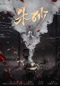 《朱砂》剧本杀复盘：真相大揭秘+推理线索深入剖析+破解机制与答案揭秘