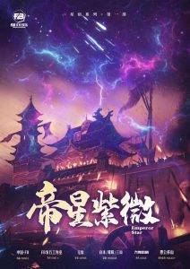 《帝星紫微》剧本杀复盘：机制与流程全解析，解锁胜利密码与凶手身份