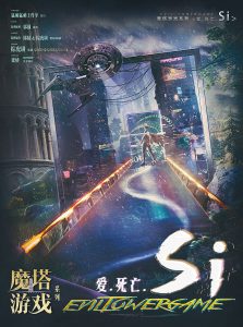 《爱.死亡.Si》剧本杀复盘：如何找出真凶？疑点分析与推理路径全揭秘