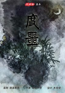 《度噩》剧本杀复盘：破解复杂谜团，结合线索与推理技巧，揭示游戏的最终真相！